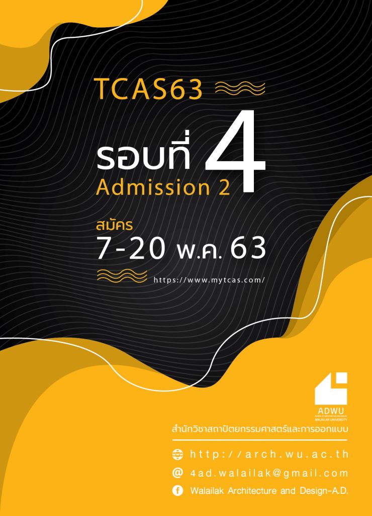 TCAS63 รอบที่ 4