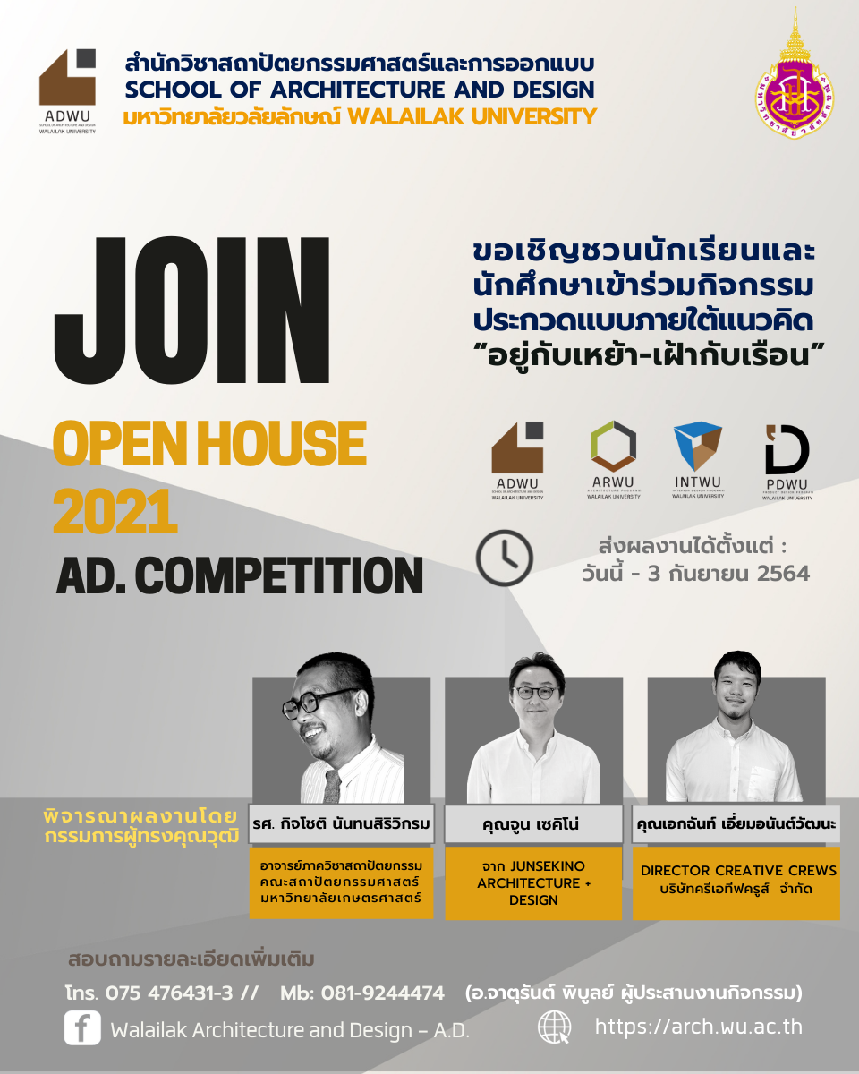 กิจกรรม #Competition ในงาน AD Open House 2021