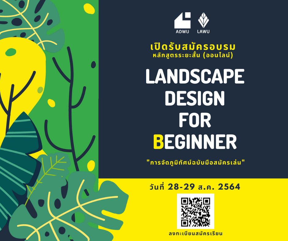 Landscape Design for Beginner