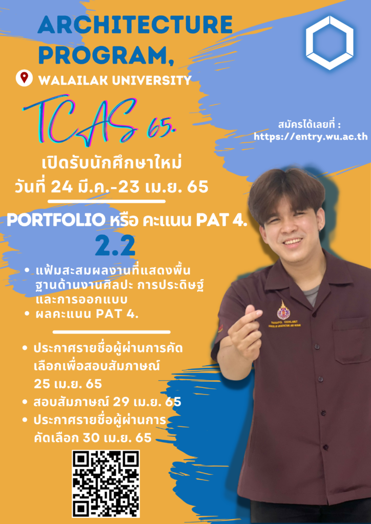 Amazing Interior Design สาขาการออกแบบภายใน บรรยายพิเศษ ครั้งที่ 3