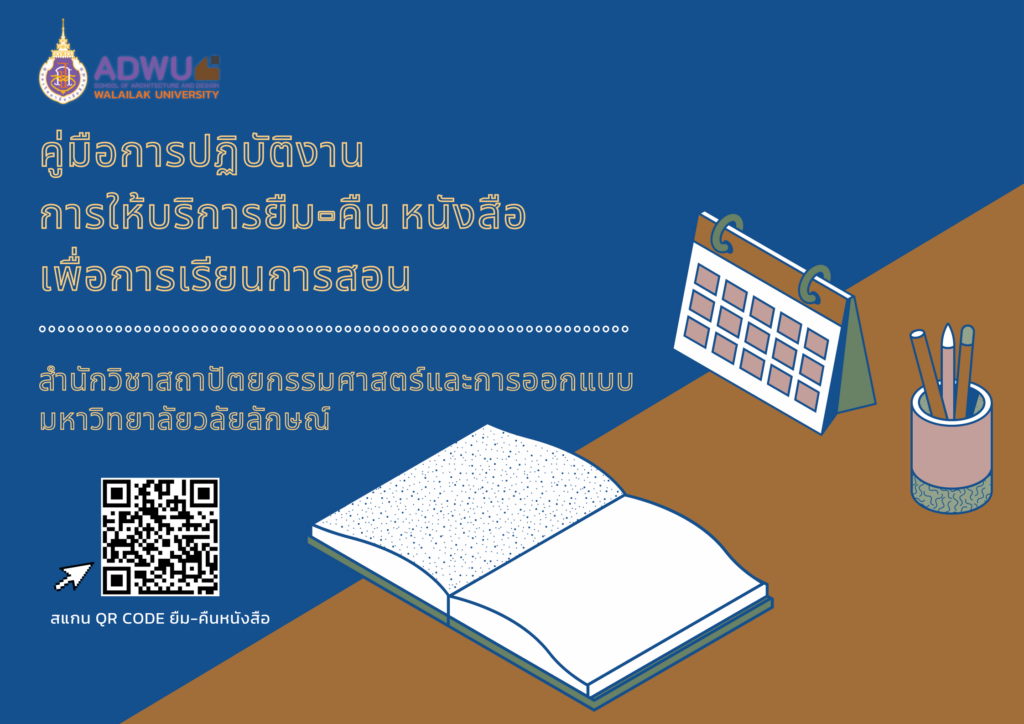 คู่มือการปฏิบัติงาน การให้บริการยืม-คืน หนังสือเพื่อการเรียนการสอน