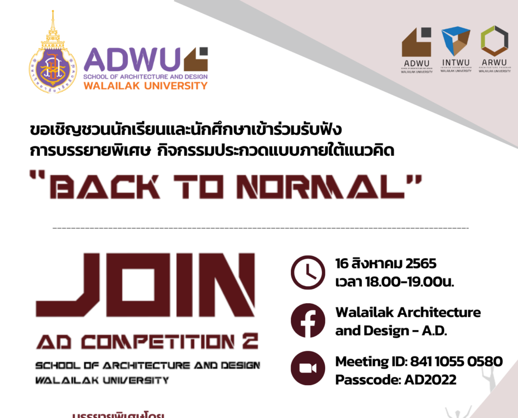 การบรรยายพิเศษ กิจกรรมประกวดแบบภายใต้แนวคิด "BACK TO NORMAL"