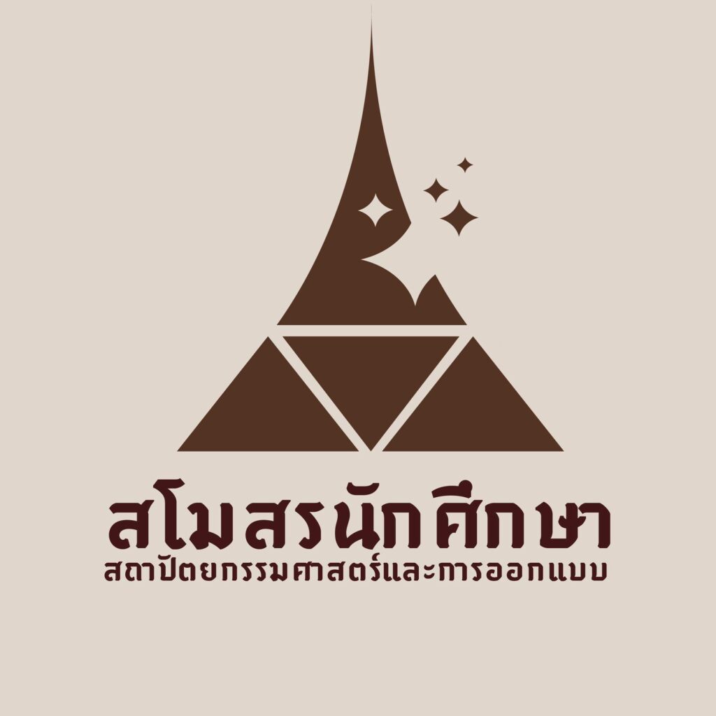 คณะทำงานสโมสรนักศึกษาสถาปัตยกรรมศาสตร์และการออกแบบ