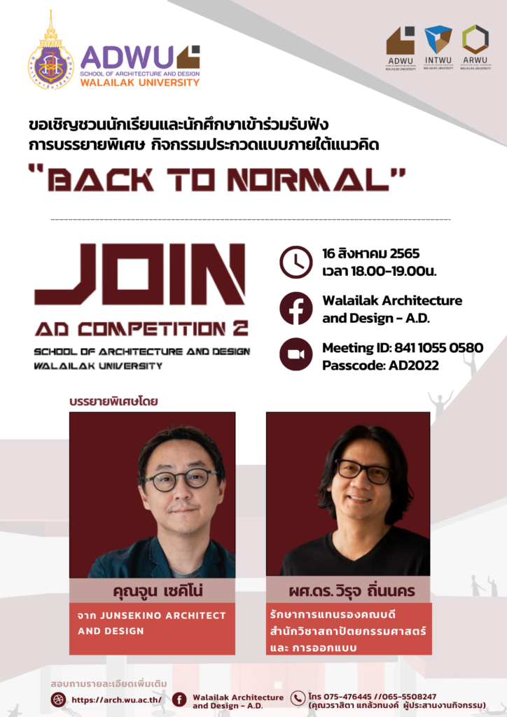 การบรรยายพิเศษ กิจกรรมประกวดแบบภายใต้แนวคิด "BACK TO NORMAL"