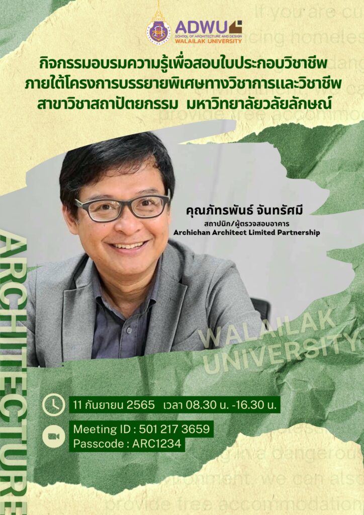 กิจกรรมอบรมความรู้เพื่อสอบใบประกอบวิชาชีพ ภายใต้โครงการบรรยายพิเศษทางวิชาการและวิชาชีพ
