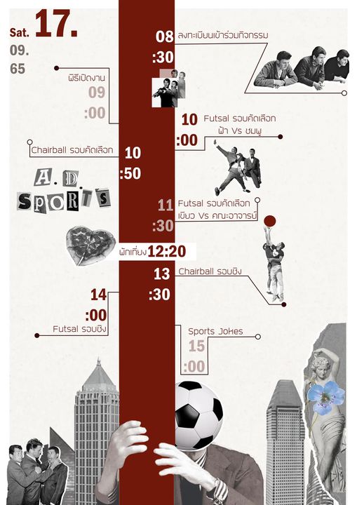 กิจกรรม AD SPORTS 2565 สำนักวิชาสถาปัตยกรรมศาตร์และการออกแบบ มหาวิทยาลัยวลัยลักษณ์