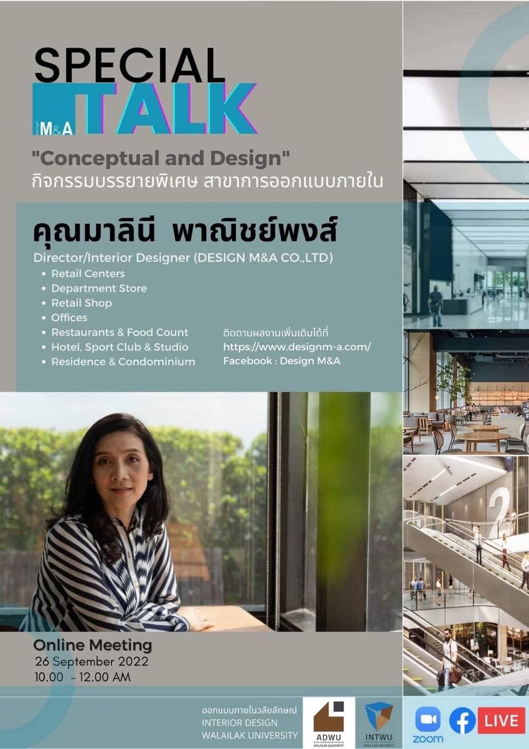 กิจกรรมบรรยายพิเศษ สาขาการออกแบบภายใน