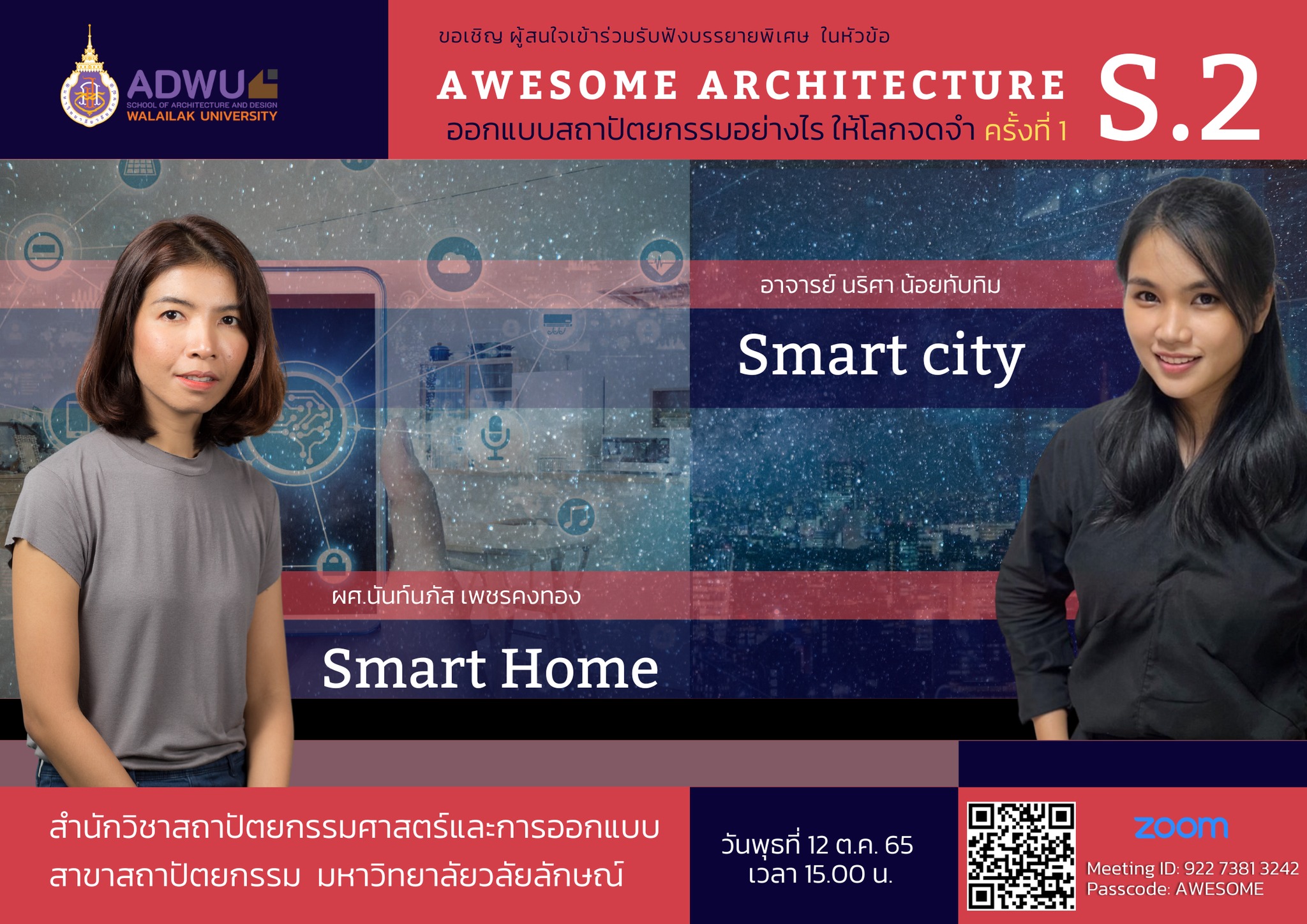 '' AWESOME ARCHITECTURE S2 " ออกแบบสถาปัตยกรรมอย่างไร ให้โลกจำ ครั้งที่ 1
