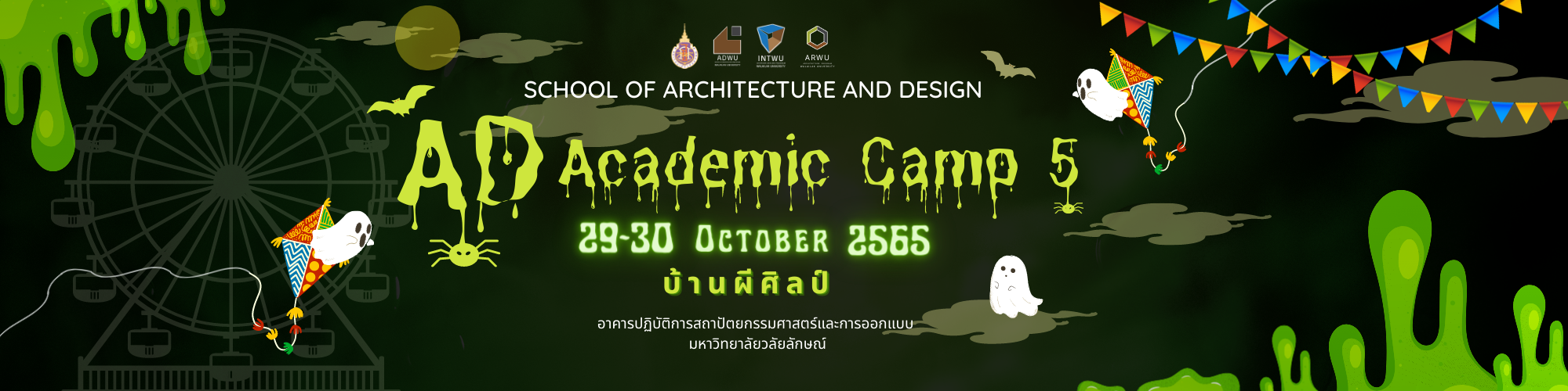กิจกรรม "AD ACADEMIC CAMP" ครั้งที่ 5 ค่ายวิชาการ AD ตอน บ้านผีศิลป์​