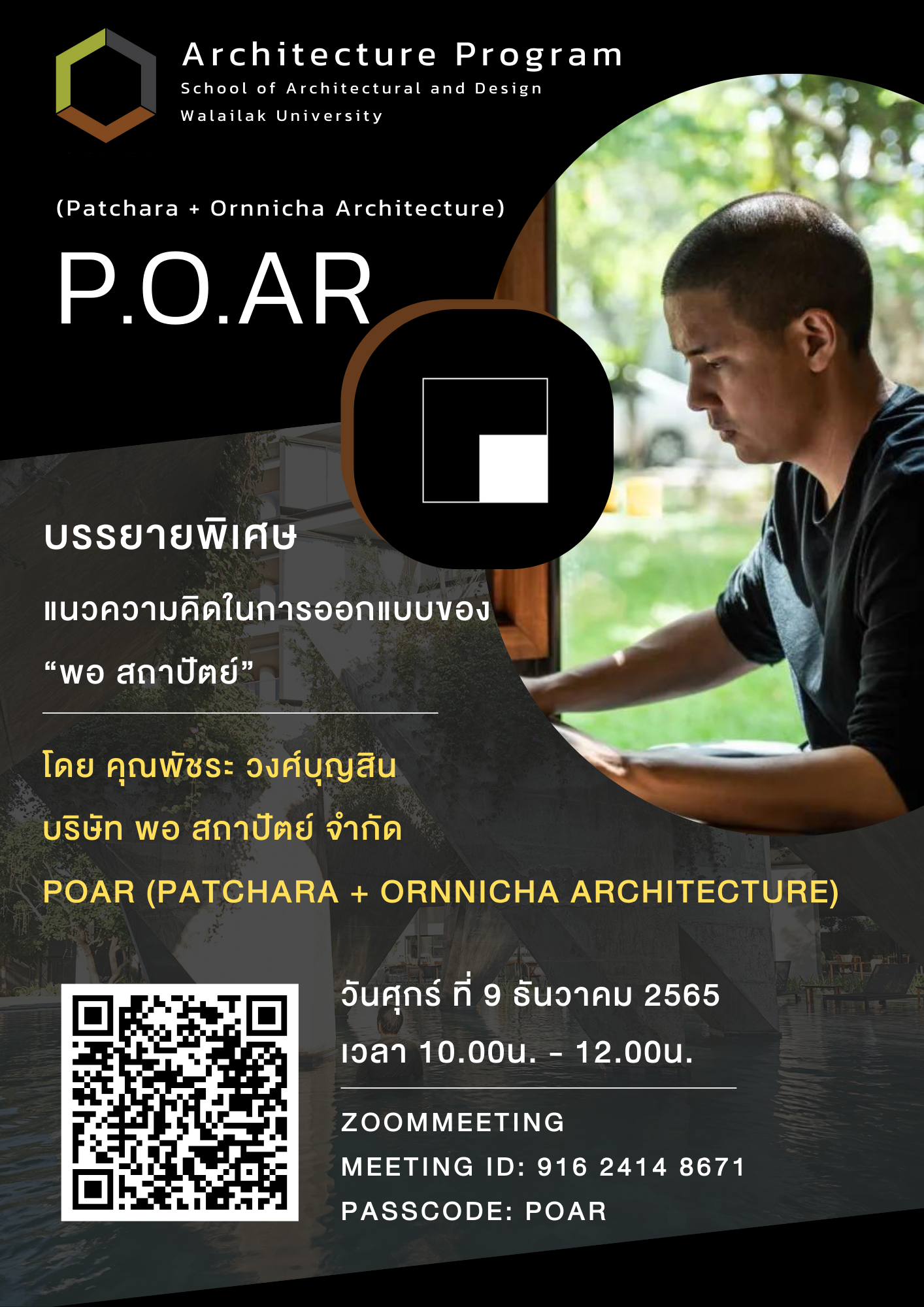 บรรยายพิเศษ ในหัว แนวความคิดในการออกแบบขอ