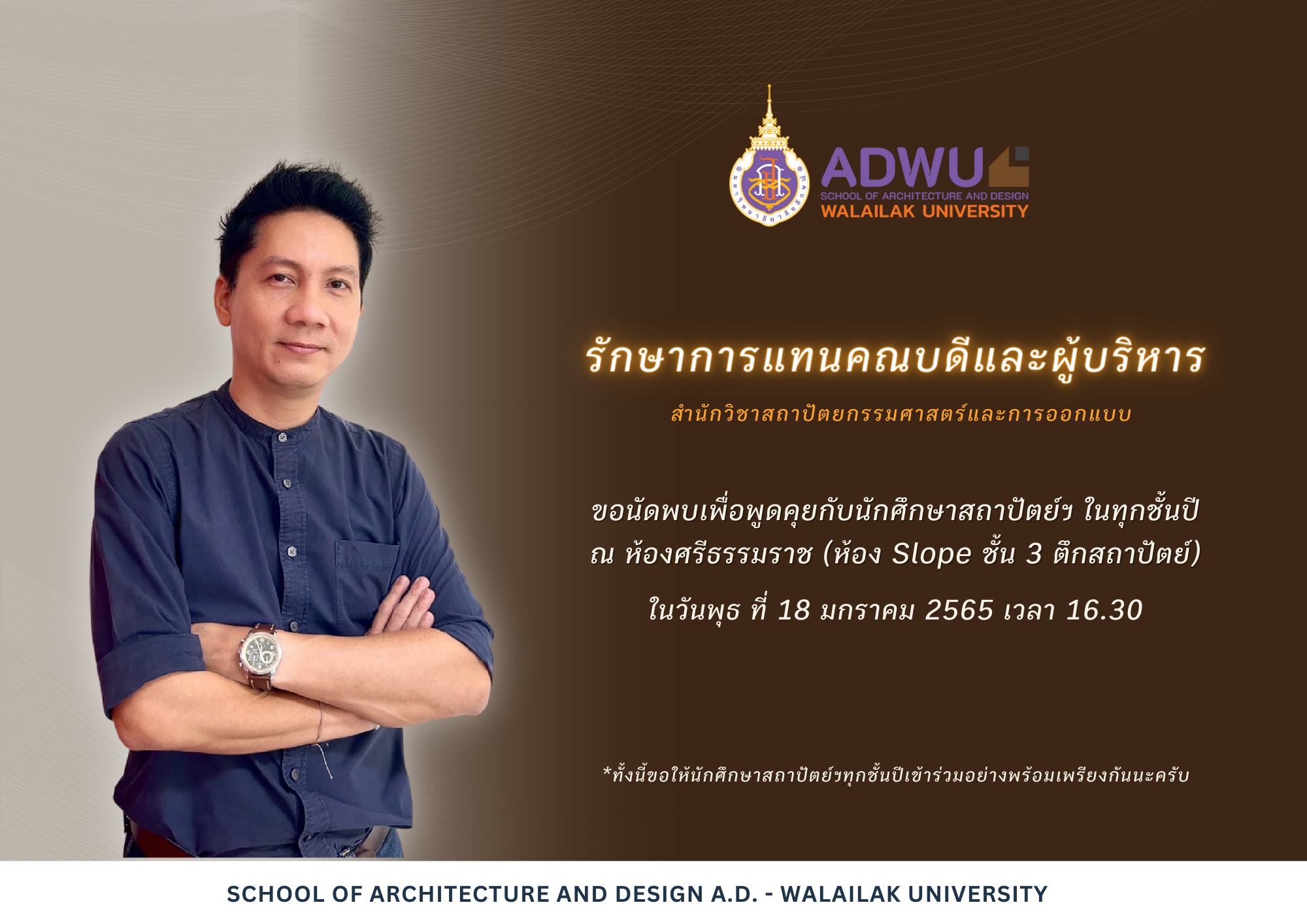 กิจกรรม A.D.Meeting