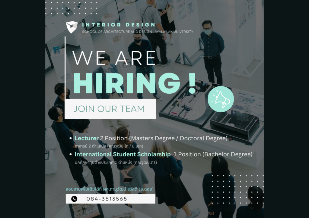 ประกาศรับสมัคร “อาจารย์” และ “นักศึกษาทุนต่างประเทศ” สาขาการออกแบบภายใน