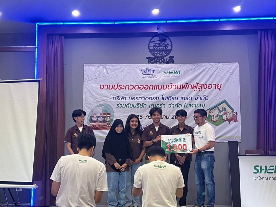 ขอเเสดงความยินดีกับนักศึกษาสำนักวิชาสถาปัตย์ฯ ได้รับรางวัลรองชนะเลิศอันดับ 1 ในการประกวด 'การออกแบบบ้านพักผู้สูงอายุ'