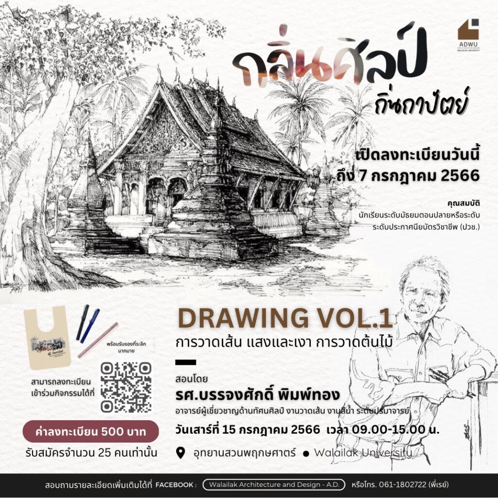 กิจกรรม "กลิ่นศิลป์ถิ่นถาปัตย์"