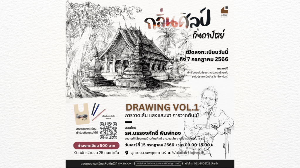 กิจกรรม "กลิ่นศิลป์ถิ่นถาปัตย์"