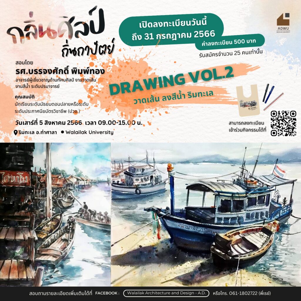 ภาพบรรยากาศติวสีน้ำริมทะเลในกิจกรรม "กลิ่นศิลป์ถิ่นถาปัตย์"  Vol 2 : กิจกรรมการฝึกวาดเส้น ลงสีน้ำ 