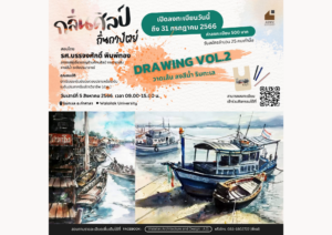 ภาพบรรยากาศติวสีน้ำริมทะเลในกิจกรรม "กลิ่นศิลป์ถิ่นถาปัตย์"  Vol 2 : กิจกรรมการฝึกวาดเส้น ลงสีน้ำ 