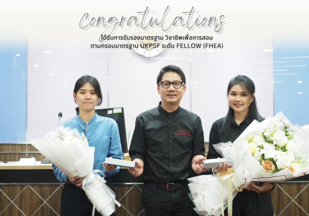 อาจารย์ประจำสาขาสถาปัตยกรรม สำนักวิชาสถาปัตยกรรมศาสตร์และการออกแบบ มหาวิทยาลัยวลัยลักษณ์ ที่ได้รับการรับรองมาตรฐานวิชาชีพเพื่อการสอนตามกรอบมาตรฐาน UKPSF ระดับ Fellow (FHEA)