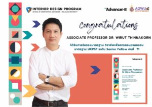 รศ.ดร.วิรุจ ถิ่นนคร รักษาการแทนคณบดีสำนักวิชาสถาปัตยกรรมศาสตร์และการออกแบบ ได้รับการรับรองในระดับ Senior Fellow คนที่ 71