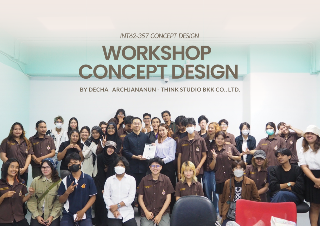 กิจกรรม Special Lecture-Workshop ในรายวิชา INT62-357 แนวความคิดในการออกแบบ