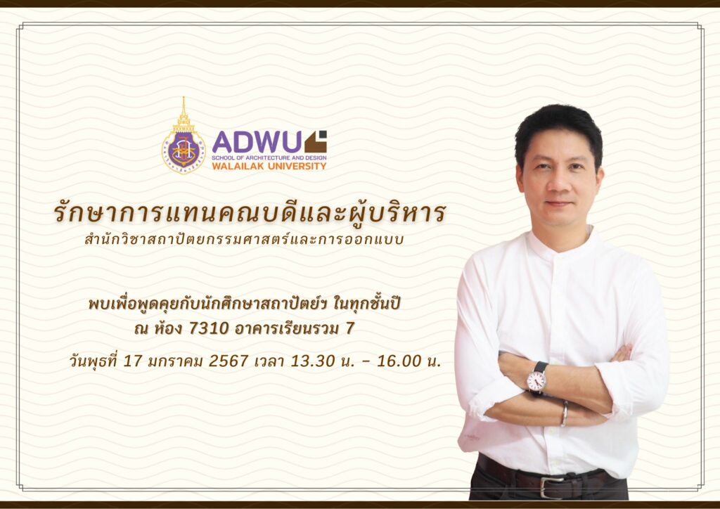 กิจกรรมคณบดีและผู้บริหาร อาจารย์ที่ปรึกษาพบนักศึกษาสำนักวิชาสถาปัตย์ฯทุกชั้นปี​