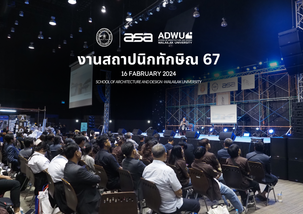 สำนักวิชาสถาปัตย์ฯ เข้าร่วมงานสถาปนิกทักษิณ 67 "อยู่ ให้ บาย" ณ มอ.ตรัง