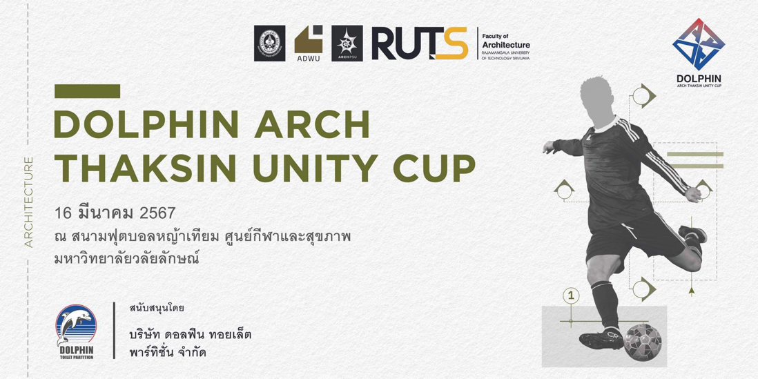 กีฬาฟุตบอลสถาปัตยกรรมทักษิณสัมพันธ์ครั้งที่ 1 