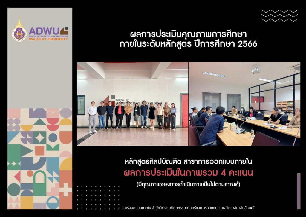 ผลการประเมินการประกันคุณภาพการศึกษา