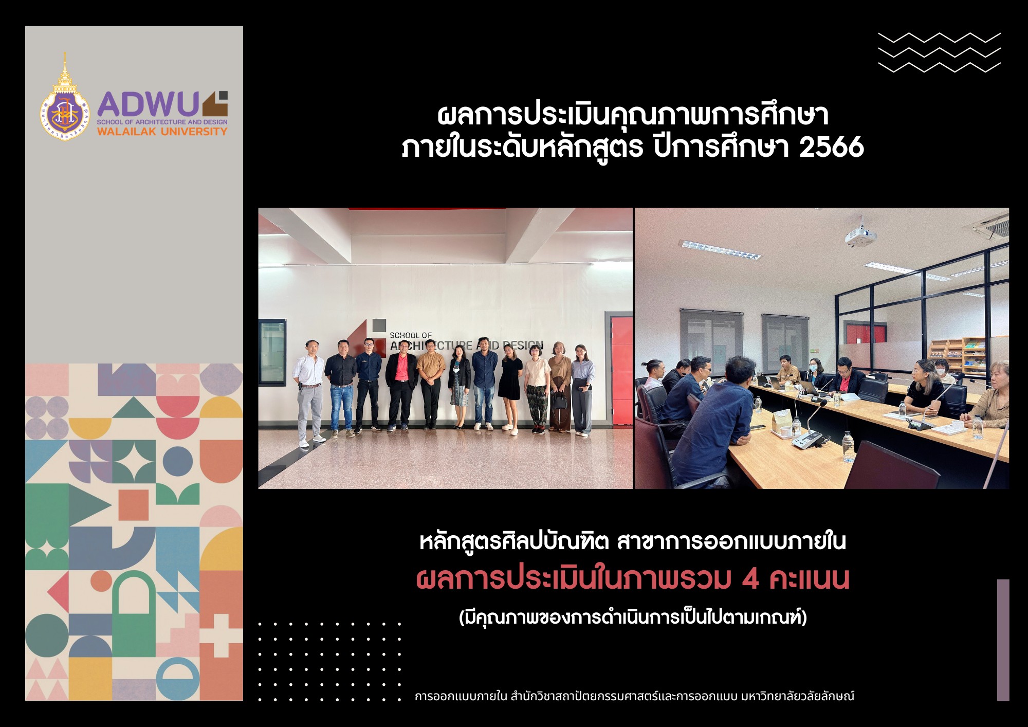 ผลการประเมินการประกันคุณภาพการศึกษา