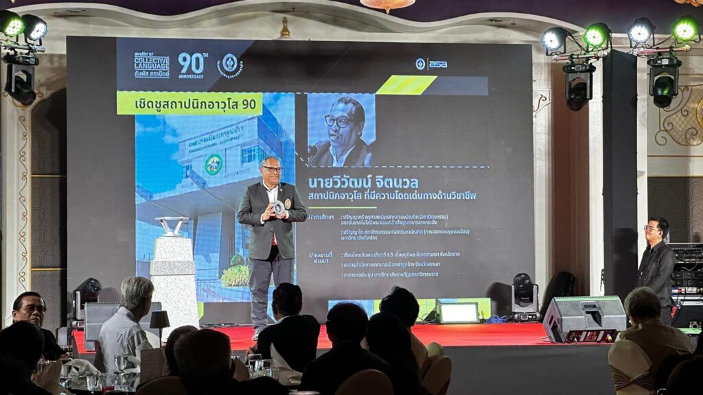 อาจารย์วิวัฒน์ จิตนวล ได้รับ “รางวัลเชิดชูสถาปนิกอาวุโส” จากสมาคมสถาปนิกสยาม ในพระบรมราชูปถัมภ์