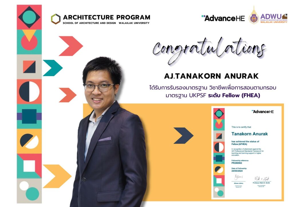 อาจารย์ธนากร อนุรักษ์ ได้รับการรับรองมาตรฐานวิชาชีพเพื่อการสอนตามกรอบมาตรฐาน UKPSF ระดับ Fellow (FHEA)