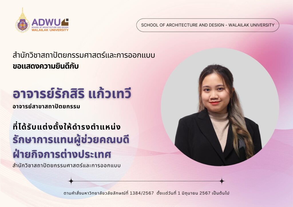 อาจารย์ รักสิริ แก้วเทวี ได้รับการเเต่งตั้งให้ดำรงตำแหน่ง "รักษาการแทนผู้ช่วยคณบดีฝ่ายกิจการต่างประเทศ