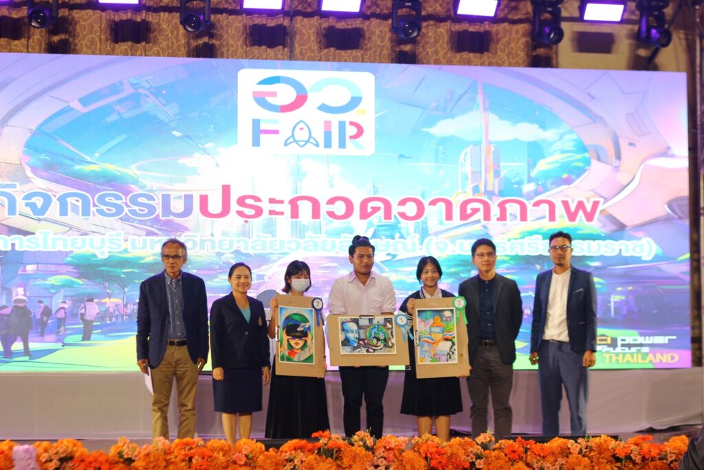 การประกวดวาดภาพ ในงาน อว.Fair : SCI-POWER For Future Thailand ระดับภูมิภาค