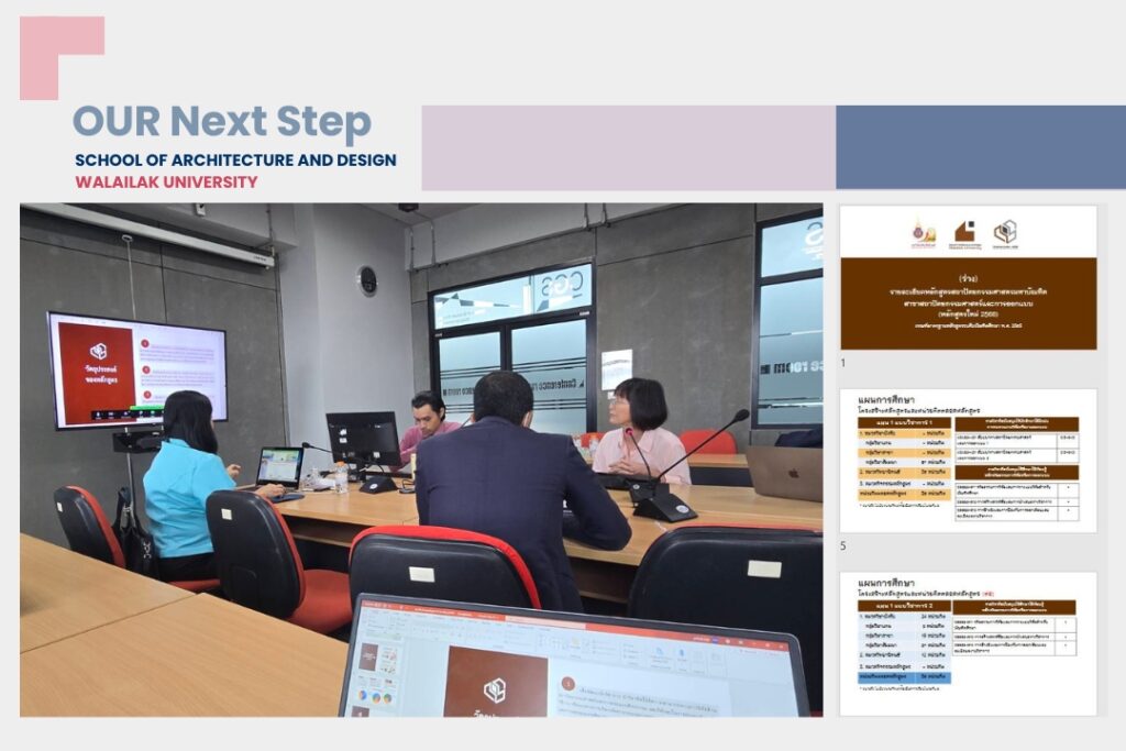 หลักสูตรปริญญาโท สถาปัตย์ วลัยลักษณ์ ผ่านการพิจารณาจากคณะกรรมการบัณฑิตวิทยาลัย