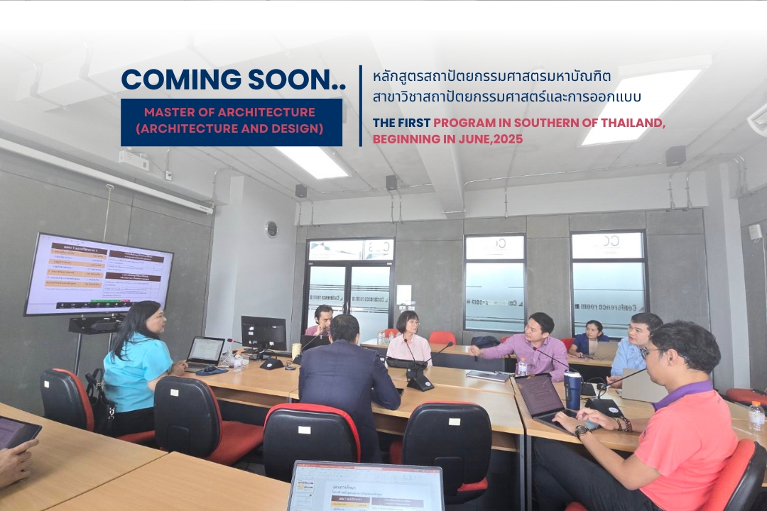 หลักสูตรปริญญาโท สถาปัตย์ วลัยลักษณ์ ผ่านการพิจารณาจากคณะกรรมการบัณฑิตวิทยาลัย