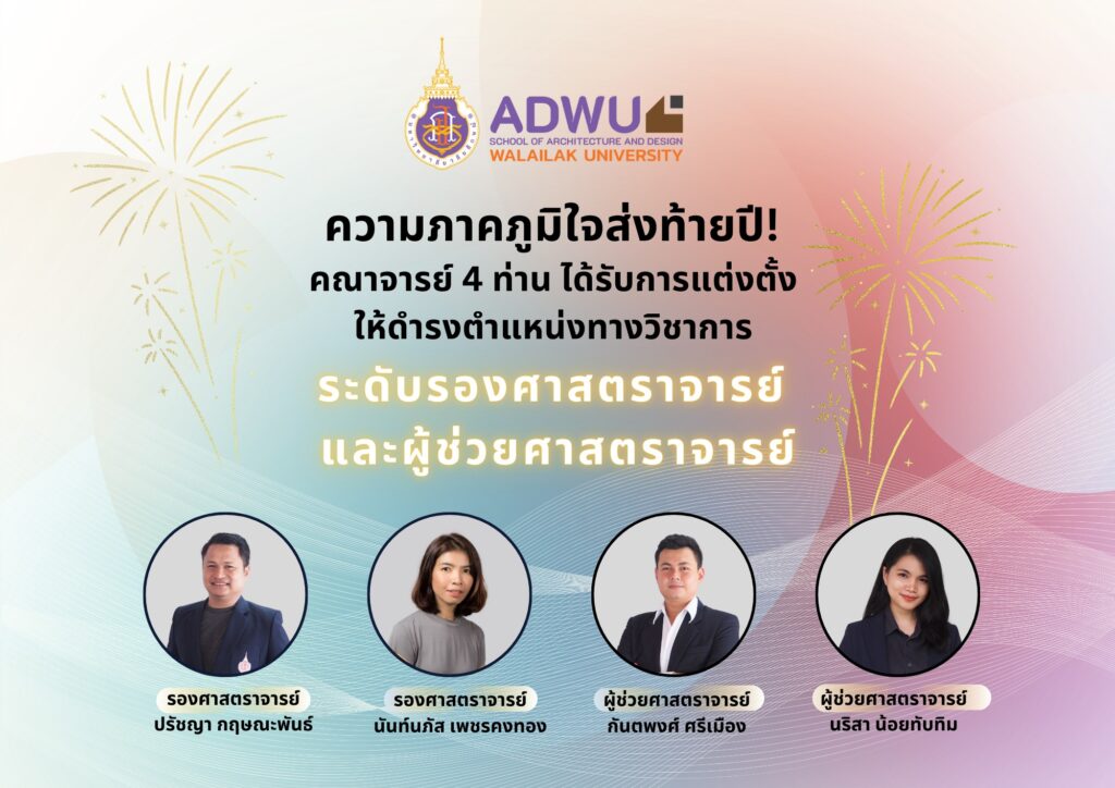 Proud Milestone to End the Year! Four Faculty Members from the School of Architecture and Design Appointed to Higher Academic Positions