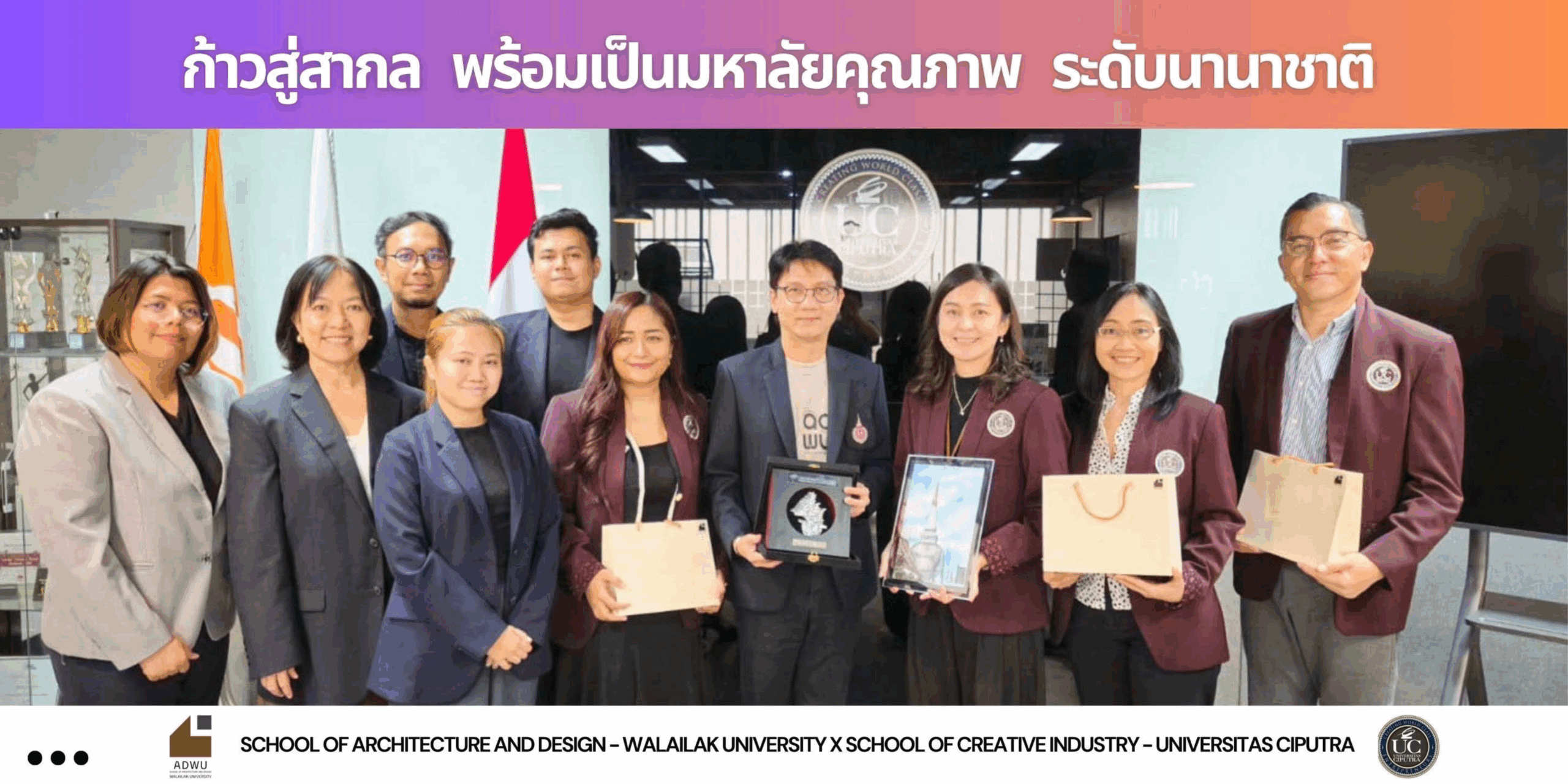 ก้าวสู่สากล พร้อมเป็นมหาวิทยาลัยคุณภาพระดับนานาชาติ