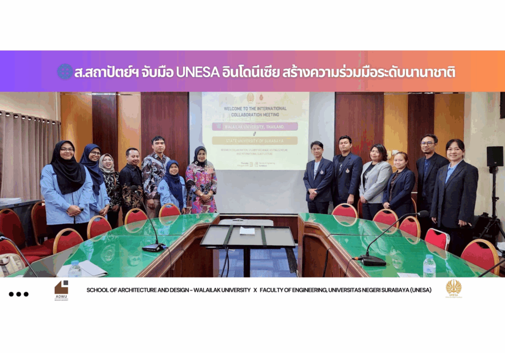 ส.สถาปัตย์ฯ จับมือ UNESA อินโดนีเซีย สร้างความร่วมมือระดับนานาชาติ Architecture School Partners with UNESA, Indonesia to Strengthen International Collaboration