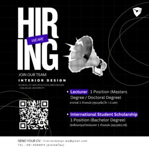 ปิดรับสมัครอาจารย์และนักศึกษาทุนต่างประเทศ สาขาการออกแบบภายใน วลัยลักษณ์