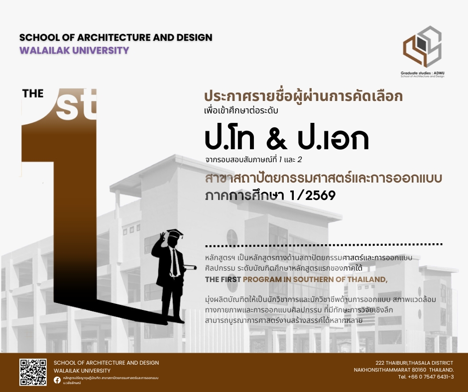 ประกาศรายชื่อผู้ผ่านการคัดเลือกเข้าศึกษาต่อระดับบัณฑิตศึกษา ปีการศึกษา 2569 (ป.โท–ป.เอก)