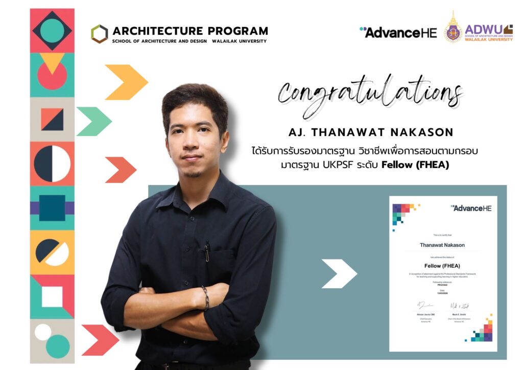 อาจารย์ธนวัฒน์ นาคะสรรค์ ได้รับการรับรองมาตรฐาน UKPSF ระดับ Fellow