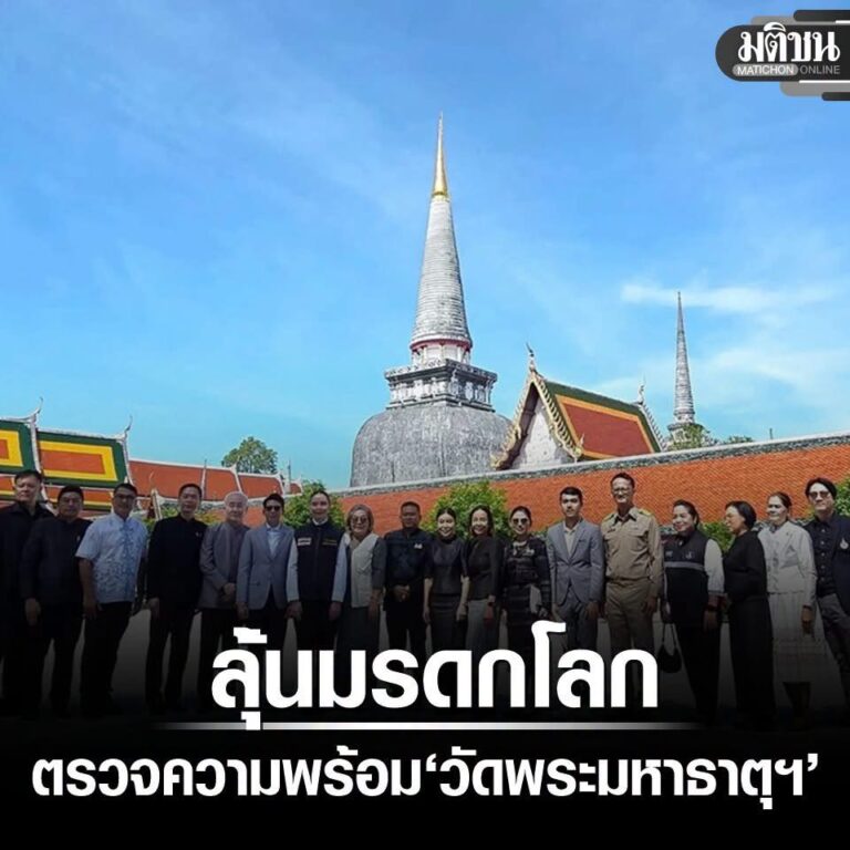 🏛️ ADWU ร่วมขับเคลื่อน "วัดพระมหาธาตุวรมหาวิหาร" สู่มรดกโลก