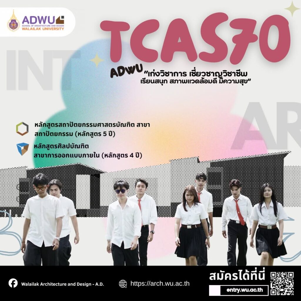TCAS70 เริ่มแล้ว! เปิดประตูสู่เส้นทางการเป็นนักออกแบบ