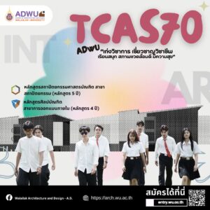 TCAS70 เริ่มแล้ว! เปิดประตูสู่เส้นทางการเป็นนักออกแบบ