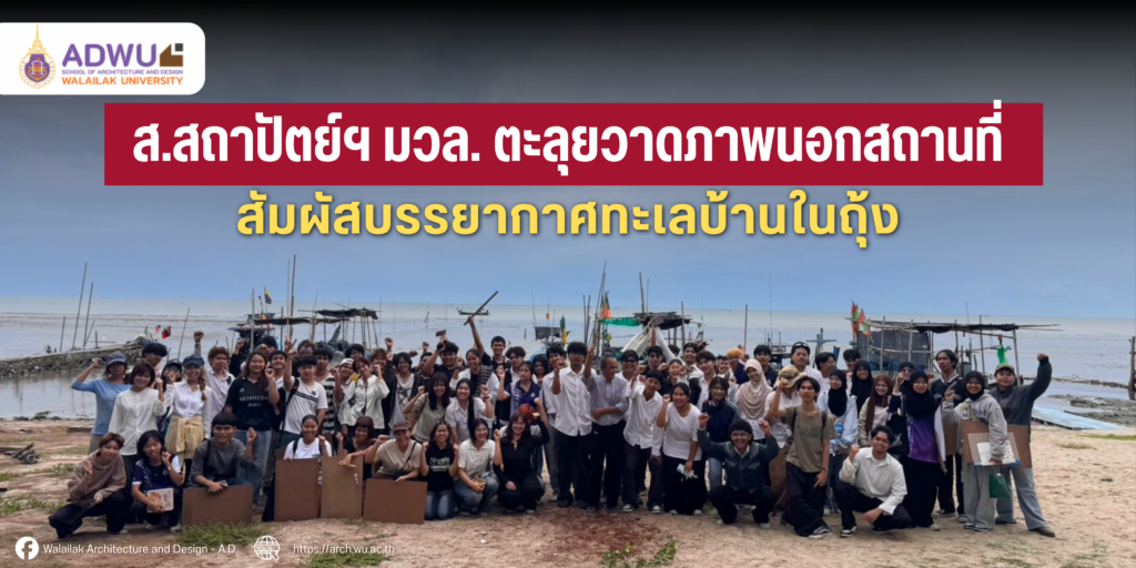 ภาพบรรยากาศการเรียนรู้และฝึกปฏิบัติ ณ ชุมชนบ้านในถุ้ง อ.ท่าศาลา จ.นครศรีฯ