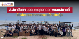 ภาพบรรยากาศการเรียนรู้และฝึกปฏิบัติ ณ ชุมชนบ้านในถุ้ง อ.ท่าศาลา จ.นครศรีฯ