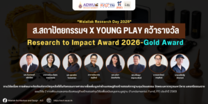 ส.สถาปัตยกรรมฯ X YOUNG PLAY คว้ารางวัล Gold Award!