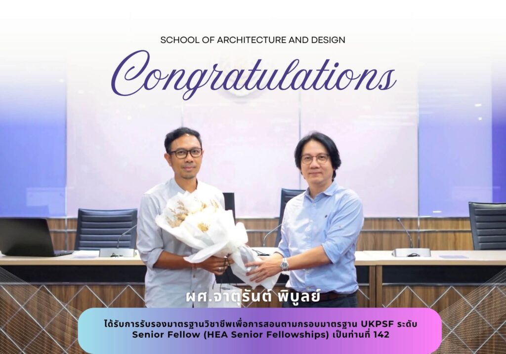 ประชุมสำนัก9-2569แสดงความยินดีแก่ ผศ.จาตุรันต์